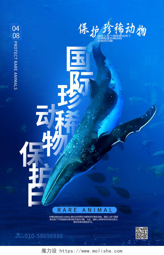深蓝色创意国际珍稀动物保护日4月8日海报设计